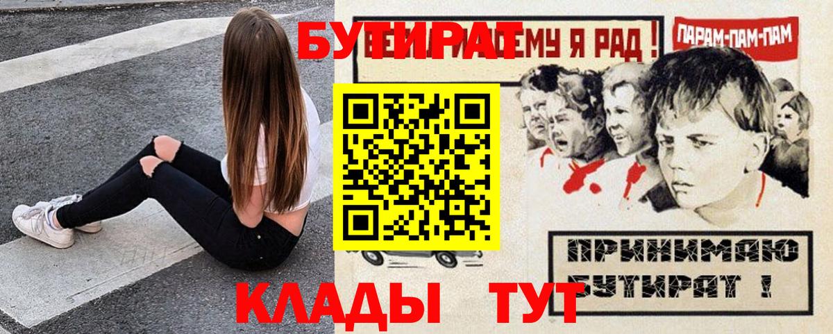 БУТИРАТ BDO Арзамас