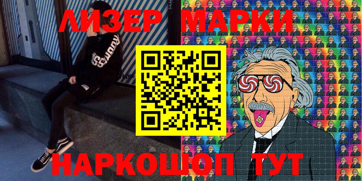 Марки N-bome  Вход с VPN  Арзамас  Наркотические марки 1500мкг 